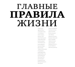 Главные правила жизни, аудиокнига Дианы Машковой. ISDN8125596