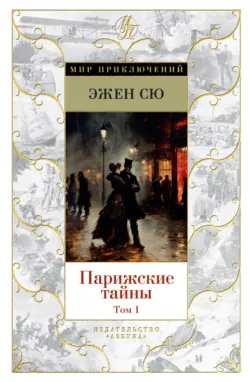 Агасфер. Том 3, аудиокнига . ISDN73271073