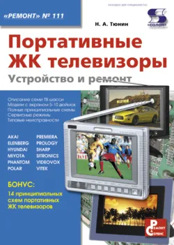Микросхемы для современных мониторов, аудиокнига . ISDN8337210