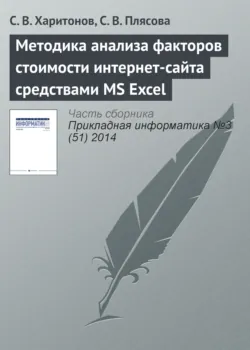 Концепция архитектуры информационной системы мониторинга цен на авиабилеты, аудиокнига . ISDN8654217