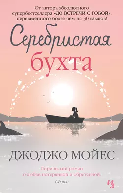 Дарующий звезды, аудиокнига Джоджо Мойес. ISDN48585538