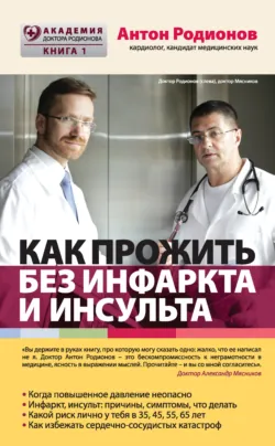 Сердце. Как не дать ему остановиться раньше времени, аудиокнига . ISDN51808943