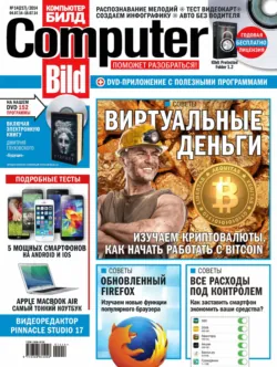 ComputerBild №14/2014 - ИД «Бурда»