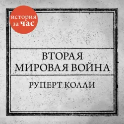 Гитлер, аудиокнига . ISDN8479649