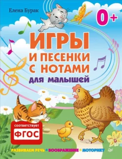 Лучшие развивающие игры для малышей, аудиокнига Елены Бурак. ISDN8477816
