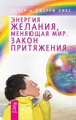 Деньги и Закон Притяжения. Как научиться притягивать богатство, здоровье и счастье. Том I-II, аудиокнига . ISDN69361801