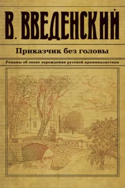 Старосветские убийцы, аудиокнига . ISDN61786886