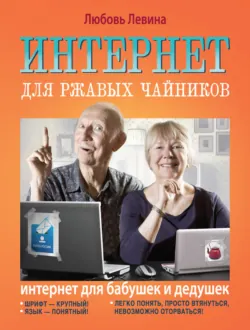 Компьютер: простейшие правила пользования для начинающих, аудиокнига . ISDN17224406