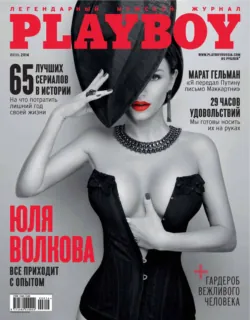 Playboy №06/2014 - Сборник