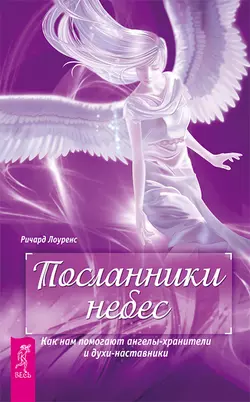 Экстрасенсорика – путь к исцелению других, ключ к пониманию себя, аудиокнига Ричарда Лоуренса. ISDN8593314