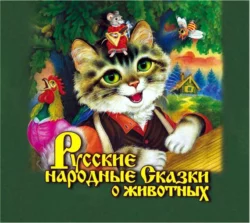 Русские народные сказки о животных, Народное творчество (Фольклор)
