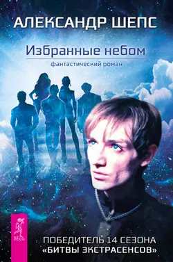 Вне себя, аудиокнига Александра Шепса. ISDN40594584