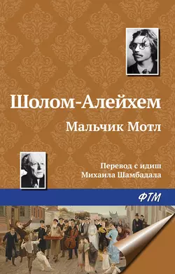 Три вдовы, аудиокнига Шолома-Алейхема. ISDN8010957