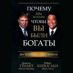 Думай как миллиардер. Все, что следует знать об успехе, недвижимости и жизни вообще, аудиокнига . ISDN73966602