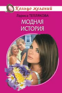 Разведенцы, аудиокнига Ларисы Тепляковой. ISDN10015089