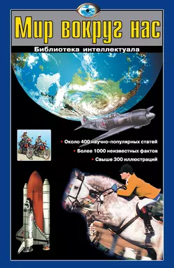 Мир вокруг нас - Галина Шалаева Мир вокруг нас - Галина Шалаева