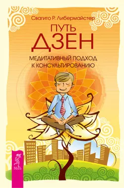Мамочка, пожалуйста…Семейные расстановки – метод Берта Хеллингера. Источник любви: Теория и практика «семейных расстановок», аудиокнига Свагито Р. Либермайстера. ISDN69791179