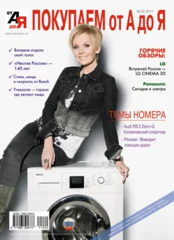 Покупаем от А до Я №02 (34) 2011 - Сборник