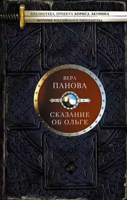 Спутники, аудиокнига Веры Пановой. ISDN163493