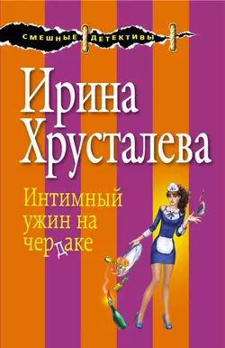 Похождения шустрого покойника, аудиокнига Ирины Хрусталевой. ISDN159868