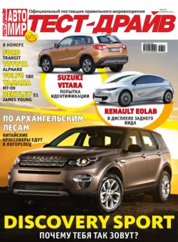 Журнал «Тест-Драйв» №03/2015, ИД «Бурда»