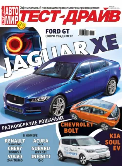 Журнал «Тест-Драйв» №04/2015, ИД «Бурда»