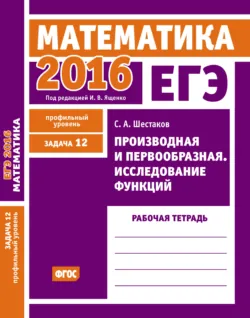 ЕГЭ 2014. Математика. Сдаем без проблем!, аудиокнига . ISDN6741205