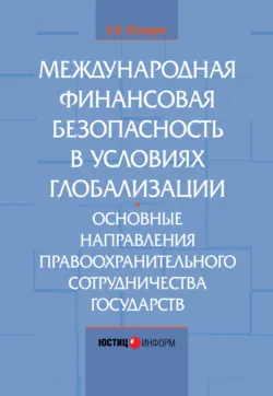 Комментарий к Федеральному закону от 3 июля 2016 г. № 230-ФЗ «О защите прав и законных интересов физических лиц при осуществлении деятельности по возврату просроченной задолженности и о внесении изменений в Федеральный закон „О микрофинансовой деятельности и микрофинансовых организациях“», аудиокнига . ISDN22410042