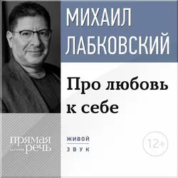 Про чувство вины и стыда, аудиокнига Михаила Лабковского. ISDN9245989