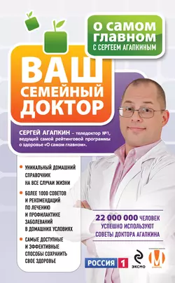 О самом главном с Сергеем Агапкиным. Ваш семейный доктор, Сергей Агапкин