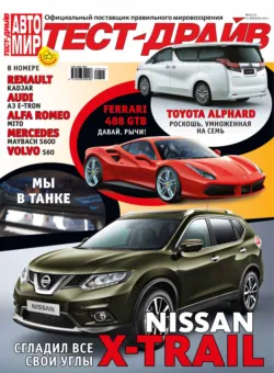 Журнал «Тест-Драйв» №05/2015, ИД «Бурда»