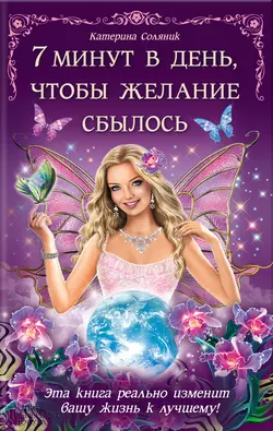 Большая книга толкования сновидений. Самый правдивый сонник. Объясняет. Предсказывает. Оберегает. Миллион точных толкований, аудиокнига Катерины Соляник. ISDN17037701