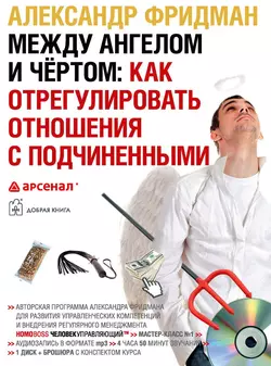 Управление мышлением подчиненных: центрирующие парадигмы, аудиокнига Александра Фридмана. ISDN9067360