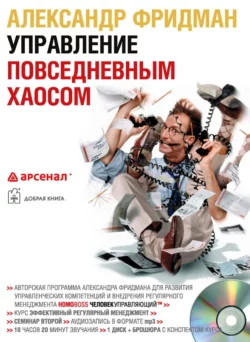 Управление мышлением подчиненных: центрирующие парадигмы, аудиокнига Александра Фридмана. ISDN9067360
