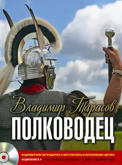 Персональное управленческое искусство, аудиокнига Владимира Тарасова. ISDN9067667