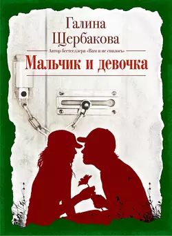 Дом с витражом, аудиокнига Галины Щербаковой. ISDN168031