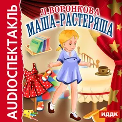Девочка из города, аудиокнига . ISDN71214211
