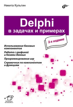 Основы программирования в Microsoft Visual C++ 2010, аудиокнига . ISDN4984859