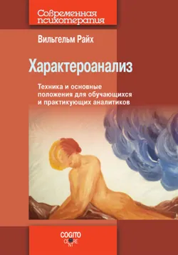 Секс – путь к свободе. Великая борьба за Эрос, аудиокнига . ISDN67814019