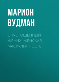 Детская агрессия. Что стоит за деструктивными эмоциями и как развивать в детях эмпатию, аудиокнига Еспера Юуль. ISDN68902635