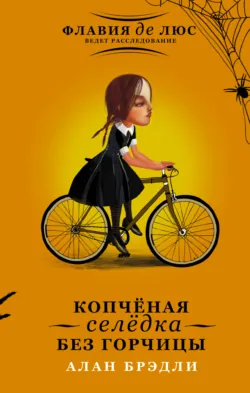 Сладость на корочке пирога, аудиокнига . ISDN6889798