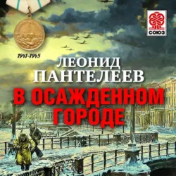 Честное слово, аудиокнига . ISDN568975