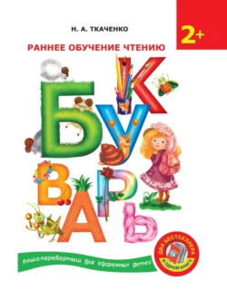 Мои первые прописи после букваря, аудиокнига М. П. Тумановской. ISDN8921829