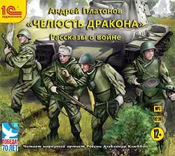 Цветок на земле, аудиокнига Андрея Платонова. ISDN166593