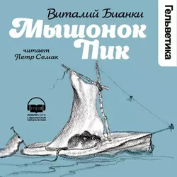 Лесная газета, аудиокнига . ISDN63473872
