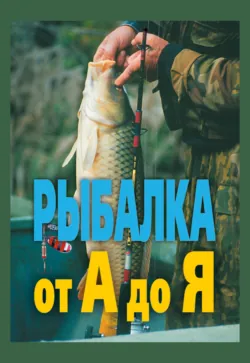 Записки об уженье рыбы, аудиокнига . ISDN25918228