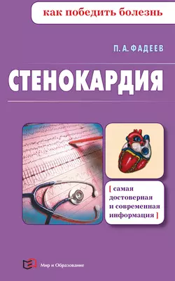 Сахарный диабет, аудиокнига Павла Фадеева. ISDN333422