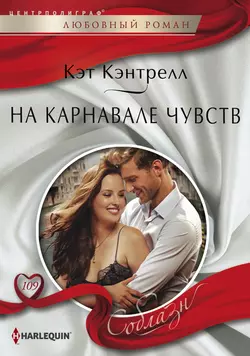 Остров любви в океане страсти, аудиокнига Кэта Кэнтрелл. ISDN22591792