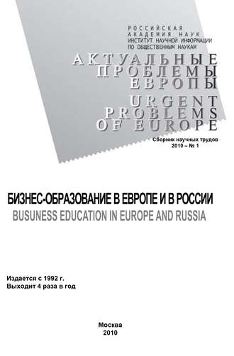 Обложка книги «Актуальные проблемы Европы №1 / 2010»