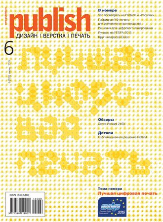 Обложка книги «Журнал Publish №06/2015»